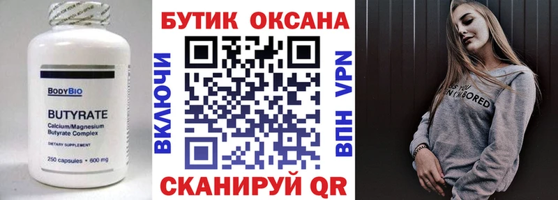 БУТИРАТ 1.4BDO  Купить  Краснозаводск 