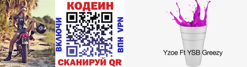 Купить  Краснозаводск  Кодеиновый сироп Lean напиток Lean (лин) 